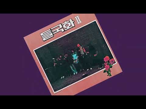 들국화...조용한 마음(가사)