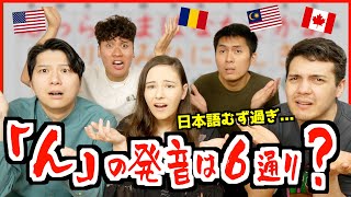 ペラペラ外国人が語る日本語の発音が実は超難しい驚きの理由！「 ん って６通り発音あんねん 」