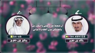 شيله مبروك التخرج/ كلمات الشاعر: خالد بن صبح مهداه لأبنته  غاليه | اداء جابر بن صبح