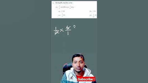 1/2 এর মধ্যে 1/6 কত বার আছে | Class 7 model Activity Mathematics Question