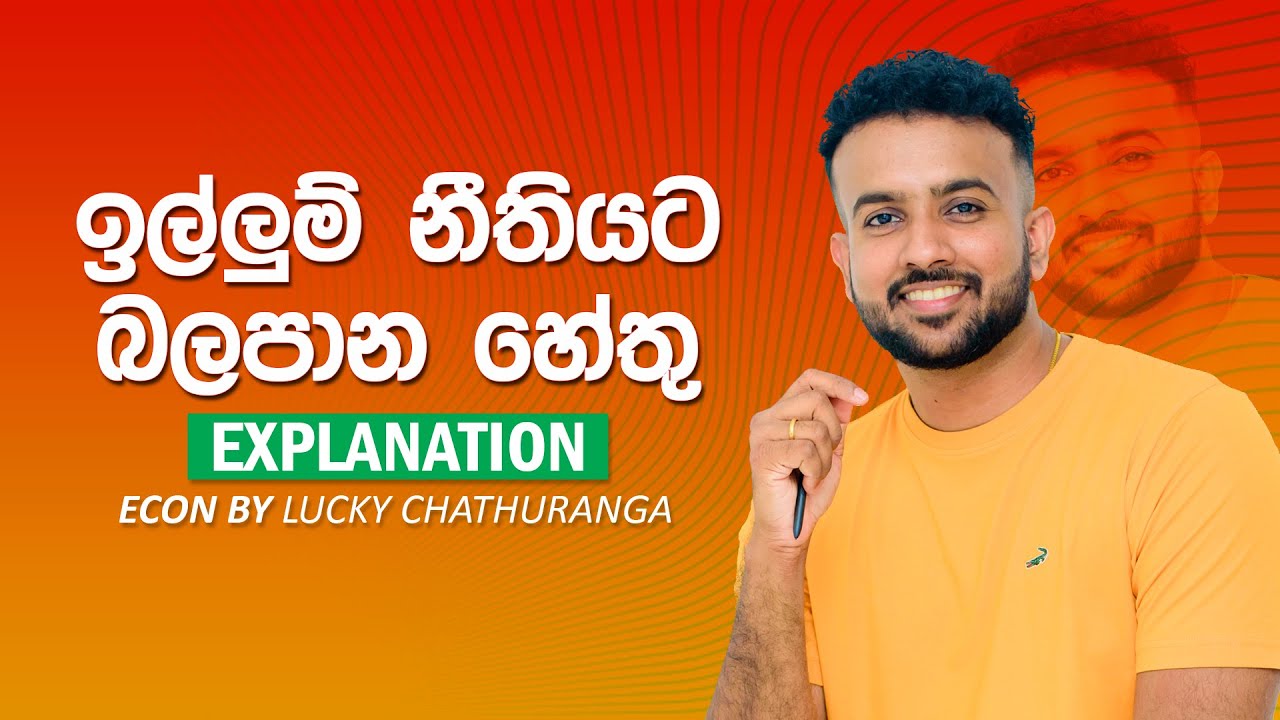 ඉල්ලුම් නීතියට බලපාන හේතු  -2nd Lesson ඉල්ලුම සැපයුම || Economics | Lucky Chathuranga | A/L ECON
