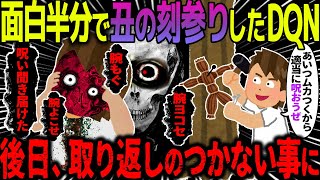 【ゆっくり怖い話】面白半分で丑の刻参りしたDQN→後日、取り返しのつかない姿で発見される…総集編【オカルト】