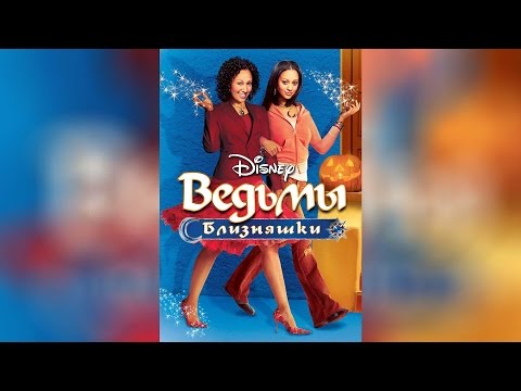Ведьмы (2013)