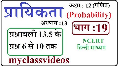 Class 12 Maths Chapter 13  in Hindi Probability, Part 19 exercise 13.5  Question 6 to 10