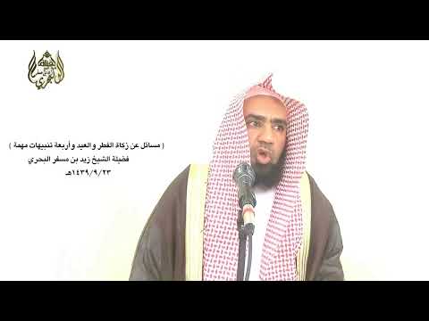 بعض أئمة المساجد يجعل صلاة التراويح وقنوت الوتر كأنه رقية فما حكم هذا الفعل الشيخ زيد البحري حفظه