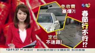 20140128-華視午間新聞-主播蘇瑋婷 Part 1