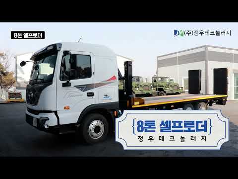 8톤 셀프로더 구동영상