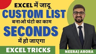 Excel में जादू | Custom List बनाओ घंटो का काम SECONDS में हो जाएगा | Excel Lecture 8 | Neeraj Arora