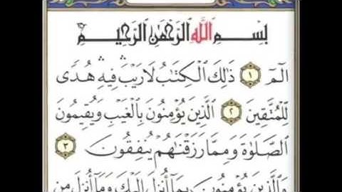 سورة البقرة اول خمس ايات بصوت الشيخ صهيب حبلي