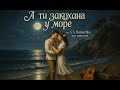 Українська музика Бачата А ти закохана у море романтичнапісня BACHATA