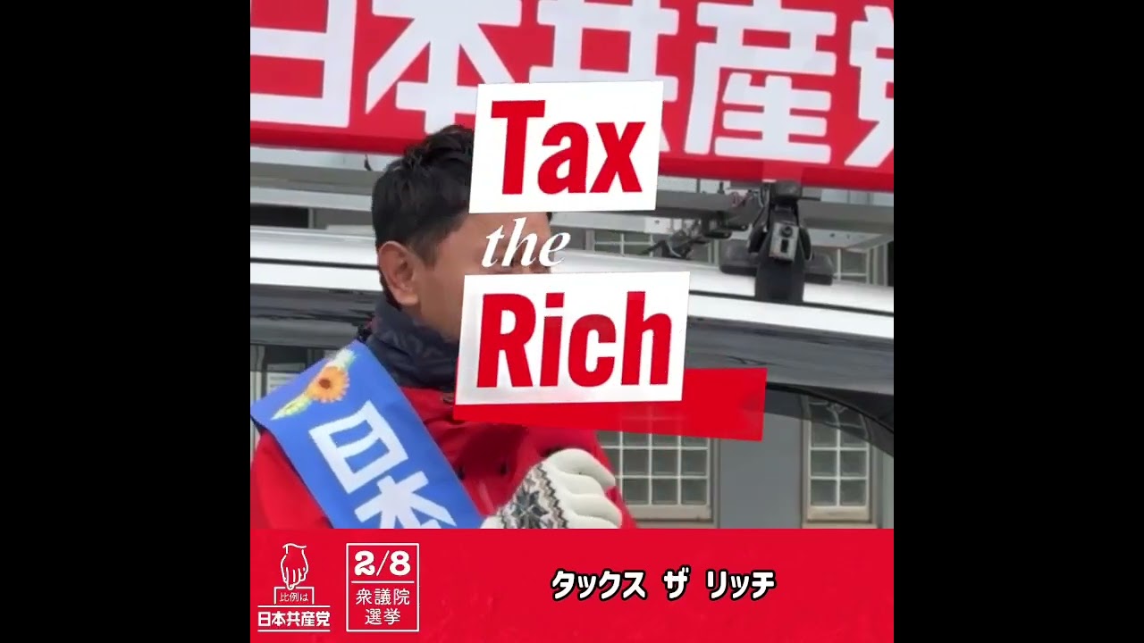 #日本共産党 #戦争反対 #選挙 #政治 #平和 #いつもあなたのとなりに