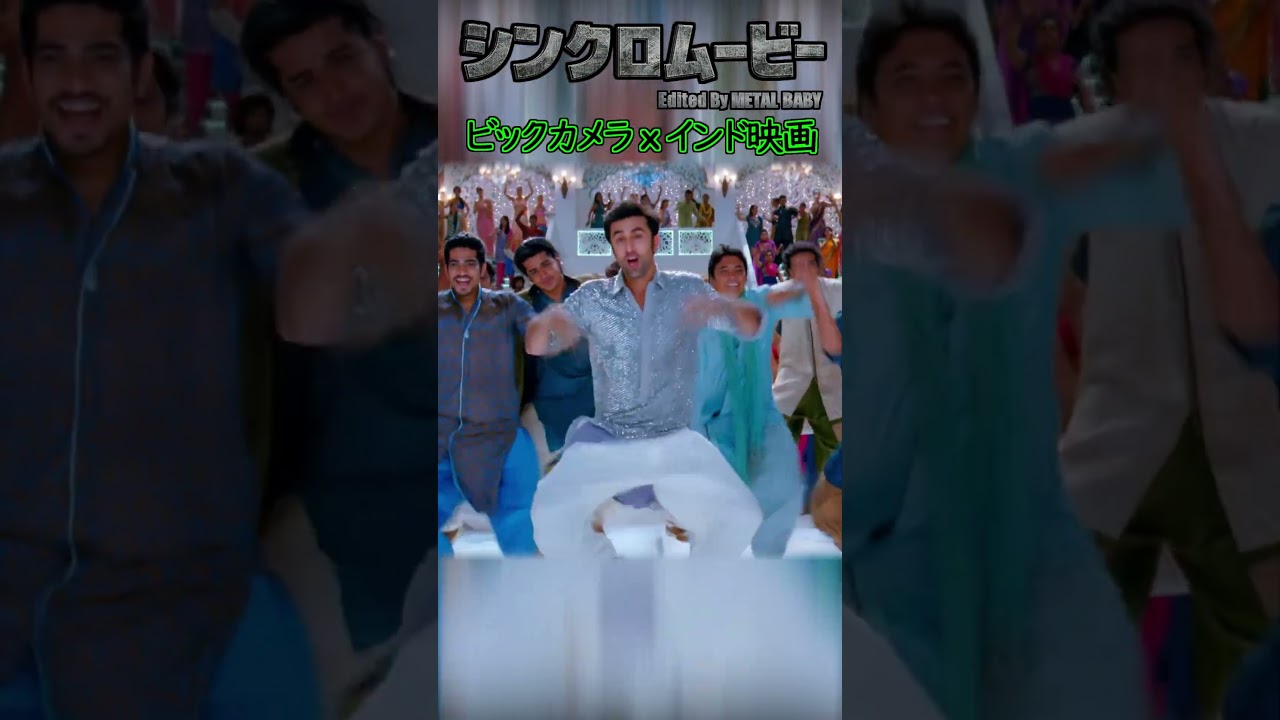 ビックカメラ x インド映画 #シンクロムービー #METALBABY