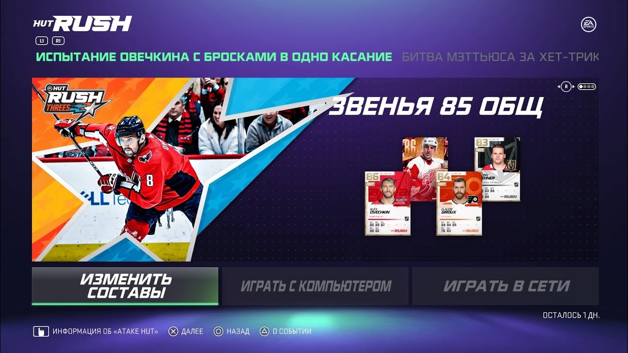 NHL 21| ЗАДАНИЕ 100 МАТЧЕЙ  И 1 200 000 ОЧКОВ HUT RUSH | ПОДРОБНОСТИ В ОПИСАНИИ