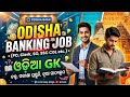 Banking Job GK in Odia || IBPS • SBI • RBI ପାଇଁ Important Questions ||
