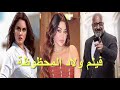 فيلم ولاد المحظوظة 2024