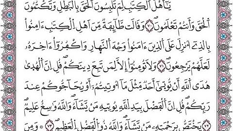 سورة  آل عمران  الصفحة   59 مكررة لتسهيل الحفظ برواية ورش
