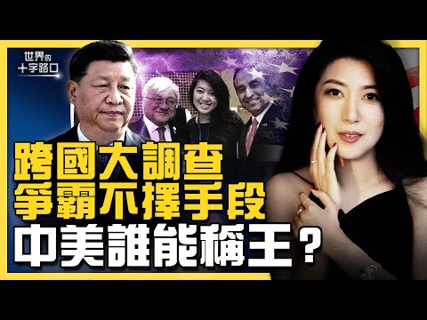 美中对抗谁称王，跨国万人调查解密？各国对中国反感创新高，谁的错？美韩不怕中共军事威胁，怕什么？澳洲对中共疑心有多重？（2022.6.30）｜世界的十字路口 唐浩