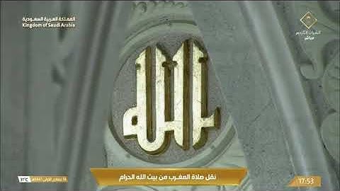 صلاة المغرب للشيخ ماهر حمد المعيقلي من المسجد الحرام 16 جمادى الأولى 1447 سورة القيامة كاملة