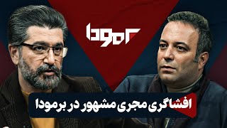 ماجرای اسلحه کشف شده در دستان امیر حسین مدرس در برمودا