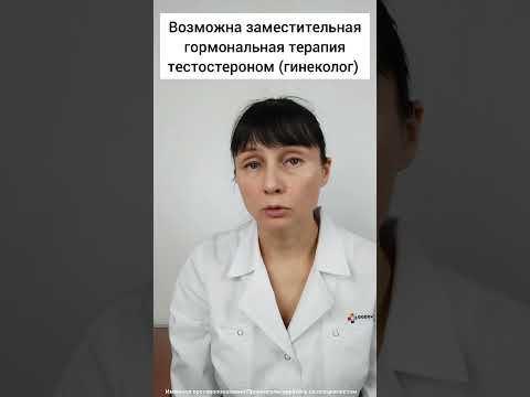 Зачем женщинам тестостерон? #shorts