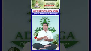 Weak Digestion? 😰 ଏହା କଲେ Strong ହେବ! 🔥 | Yoga + Diet | Addiyoga #ytshorts #fitnessindia #yoga