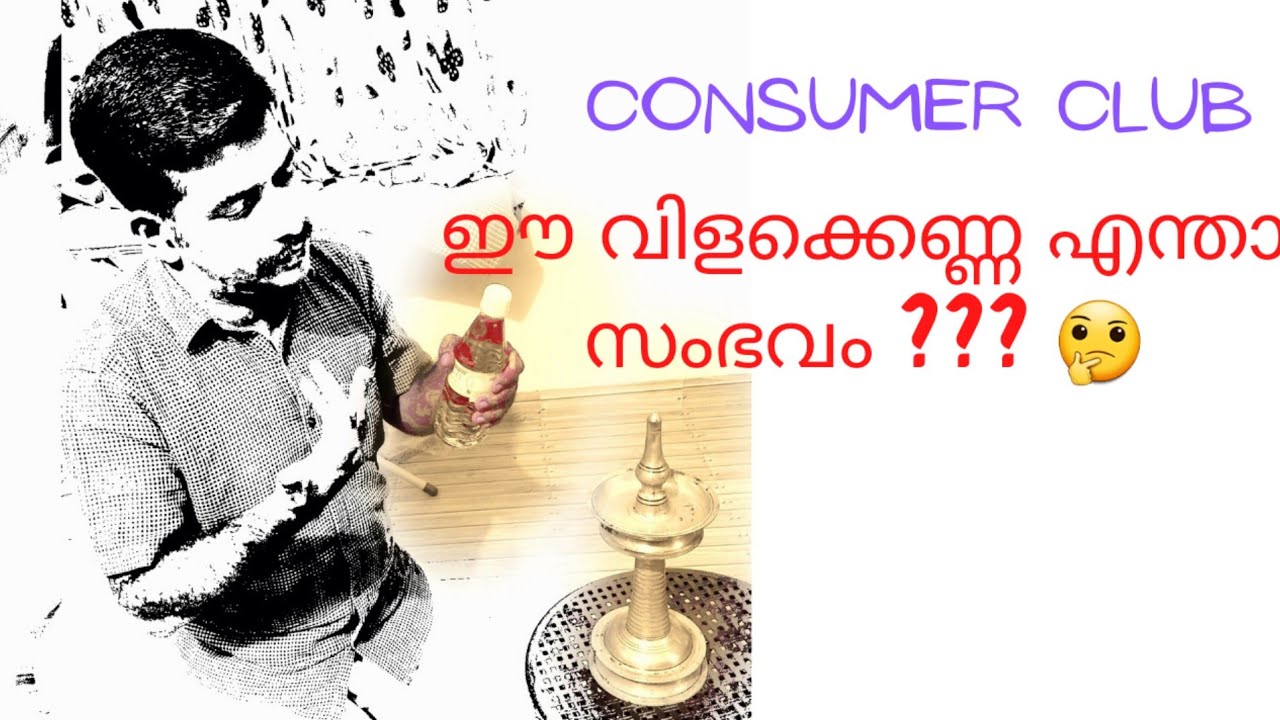 What is This ????.🤔, This is Lamp Oil. YouTube