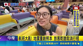 通通下飛機! 台南飛熊本突喊卡 旅客:小孩都哭了｜三立新聞LIVE