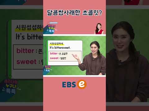 [#Shorts]  시원섭섭하네 #<strong>050</strong> I #기초 영어 #기초 영어회화 # 초보 영어 #원본은 고정댓글 확인