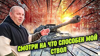 СМОТРИ НА ЧТО СПОСОБЕН МОЙ СТВОЛ