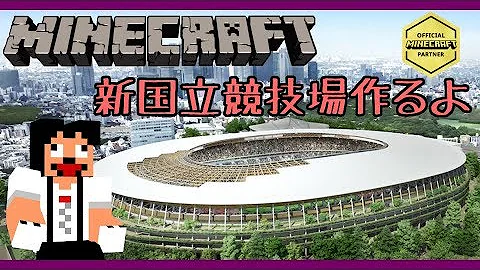 競技場作り方マイクラ