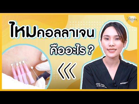 ไหมคอลลาเจน-เป็นอย่างไร-แตกต่า