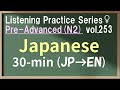 Vol.253: Pre-Advanced Japanese Listening Practice for JLPT N2 - Daily & Business Conversation