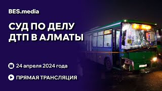 Суд по делу ДТП в Алматы. Пассажир ударил водителя автобуса.