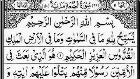 62 Surah Jumma |سورة الجمعة‎ | سورہ جمعہ‎| Full with Arabic HD Text by Hani Ar Rifai | 4K