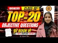 Class 10 Chemistry 100 Objective Questions|Bihar Board 2026 | MOST VVI OBJECTIVE | BY SANJEEWANI MAM