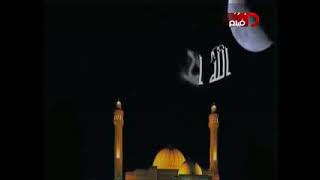 اذان العشاء قناة بانوراما فيلم بصوت الشيخ عبد الباسط عبد الصمد