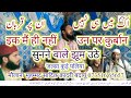 Ek Main Hi Nahin Unpar । इक मैं ही नहीं उन पर । Best Naat । मौलाना सादिक़ क़ादरी @qudratashiqqadri