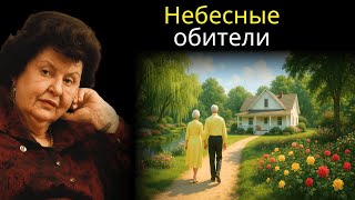 видео: Как живут и ведут себя наши родственники в загробной жизни? Как выглядят их дома? —Наталья Бехтерева картинка: Как живут и ведут себя наши родственники в загробной жизни? Как выглядят их дома? —Наталья Бехтерева
