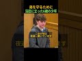 6歳の弟を守るために16歳の兄がした選択