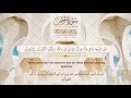 سورة الرحمن كاملة عبدالرحمن الماجد Surah Al Rahman Translated Abdulrahman Almajid 