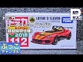 トミカ ロータス・3-イレブン (初回特別仕様)
