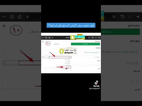 كيف تعرف سعر الارض السابق قبل شرائها عن طريق البورصة العقارية