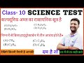 class 10th objective question | class 10 science vvi objective question | board 2026