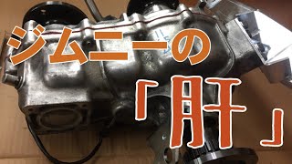 ジムニー 【トランスファー】 ダウンギア6.5+2Lo加工 作動チェック