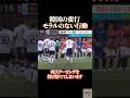 韓国の蛮行 モラルのない行動 #感動 #サッカー #サッカー日本代表