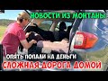 🤬 Остались без колес. По чем бензин?