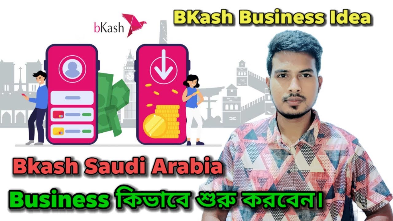 সৌদি আরব থেকে BKash Business কিভাবে শুরু করবেন।