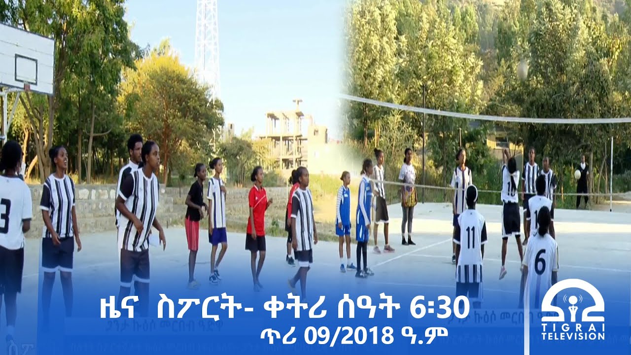 ዜና ስፖርት - ቀትሪ ሰዓት 6፡30 -  ጥሪ 09/2018 ዓ.ም | 