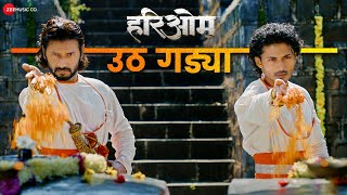 Uth Gadya | Hari Om | Hari Om Ghadge, Gaurav Kadam, Tanuja Shinde | Nandesh Umap