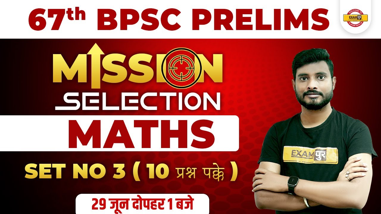 67th BPSC Prelims | 67th BPSC Math | BPSC PT Math Question | Math Practice Set | by Yogesh Sir